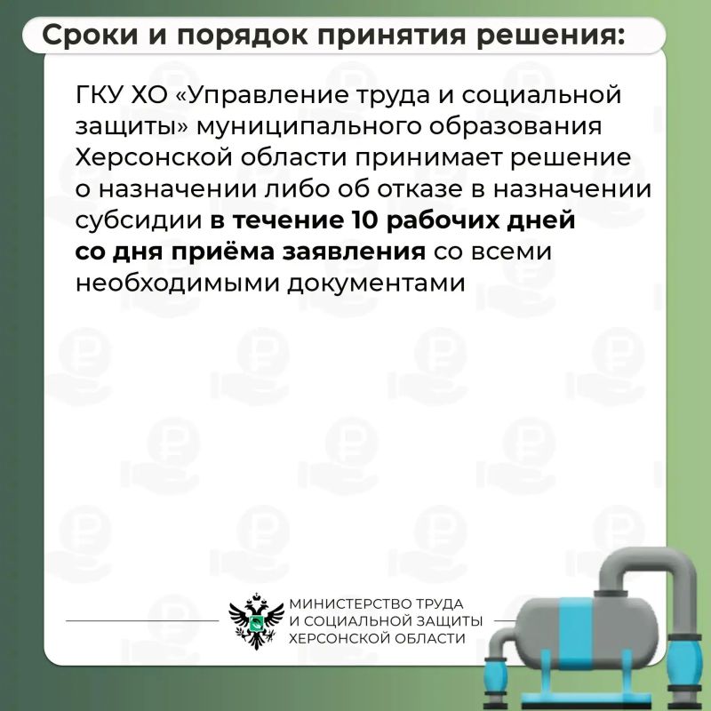 Как жителям Херсонской области получить субсидию на социальную газификацию? Как жителям Херсонской области получить субсидию на социальную газификацию?