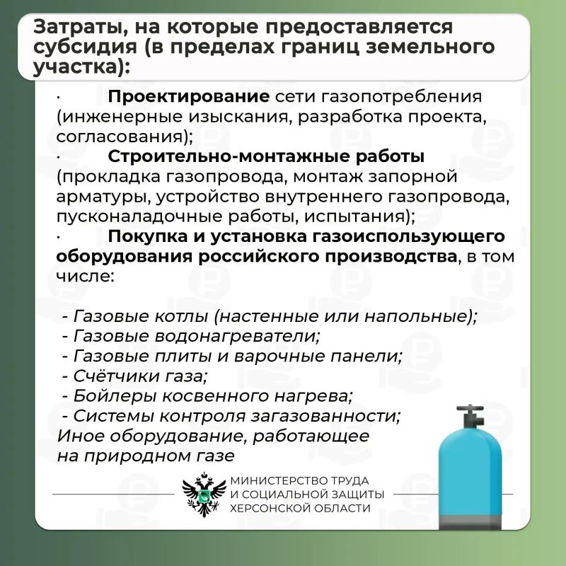 Как жителям Херсонской области получить субсидию на социальную газификацию? Как жителям Херсонской области получить субсидию на социальную газификацию?