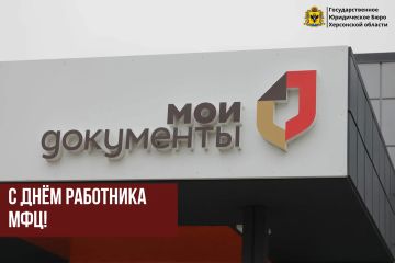Уважаемые работники многофункциональных центров!