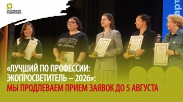 Продлён прием заявок на Всероссийский конкурс «Лучший по профессии: Экопросветитель2026»