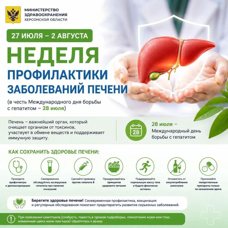 С 27 июля по 2 августа проходит Неделя профилактики заболеваний печени
