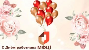 Уважаемые работники многофункционального центра Горностаевского муниципального округа!