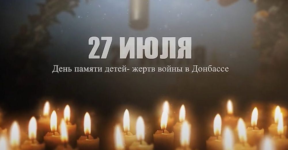 Павел Филипчук: День памяти детей — жертв войны в Донбассе