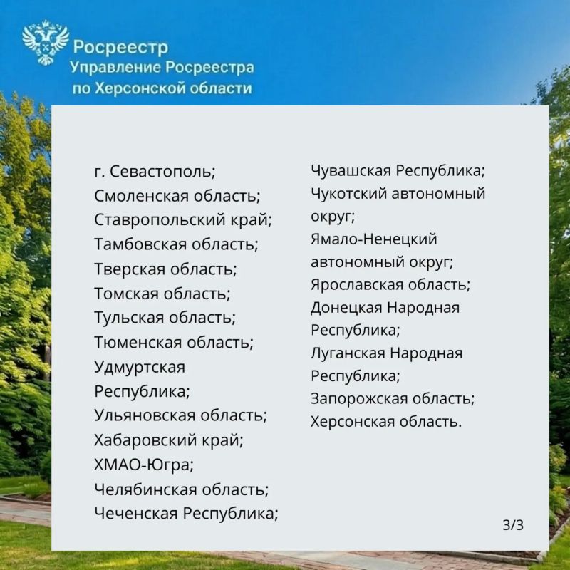 Управление Росреестра Херсонской области информирует жителей региона о возможности подачи документов на перерегистрацию объектов недвижимости по экстерриториальному принципу Управление Росреестра Херсонской области информирует жителей региона о возможности подачи документов на перерегистрацию объектов недвижимости по экстерриториальному принципу
