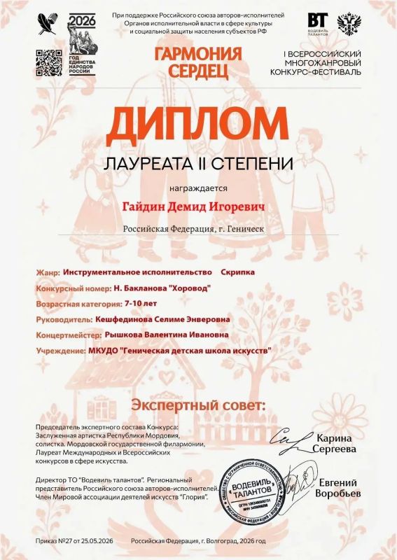 Демид Гайдин — лауреат конкурсов музыкального исполнительства Демид Гайдин — лауреат конкурсов музыкального исполнительства