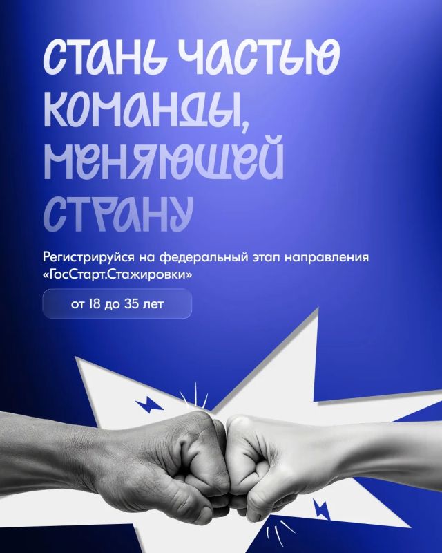 Твой шанс попасть в федеральное министерство