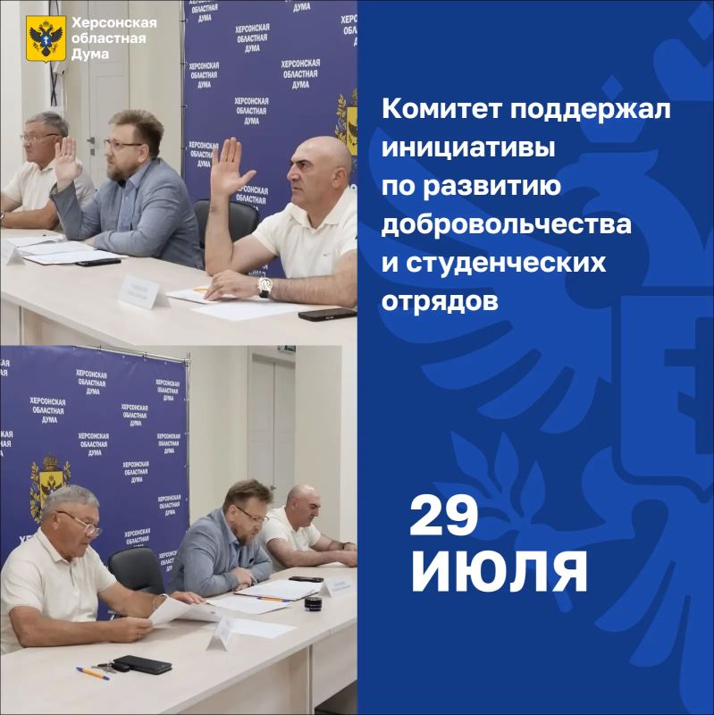 Комитет поддержал инициативы по развитию добровольчества и студенческих отрядов