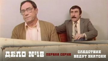 Дорогие подписчики!. Сегодня ночью мы подготовили для вас 18 серию популярного в свое время детективного фильма «Следствие ведут ЗнаТоКи» «Следствие ведут ЗнаТоКи», 18 серия, «Полуденный вор» (1985 год)