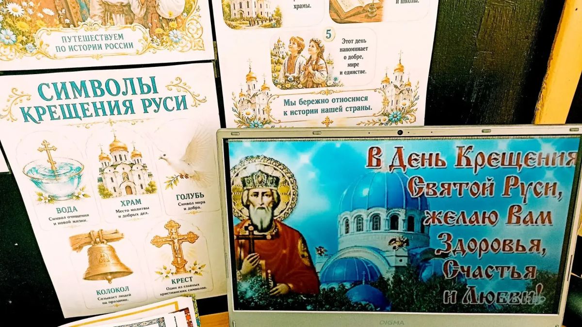В учреждениях культуры Каховского округа прошли мероприятия, приуроченные ко Дню крещения Руси В учреждениях культуры Каховского округа прошли мероприятия, приуроченные ко Дню крещения Руси