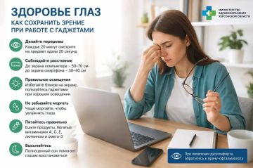 Здоровье глаз: как сохранить зрение при работе с гаджетами