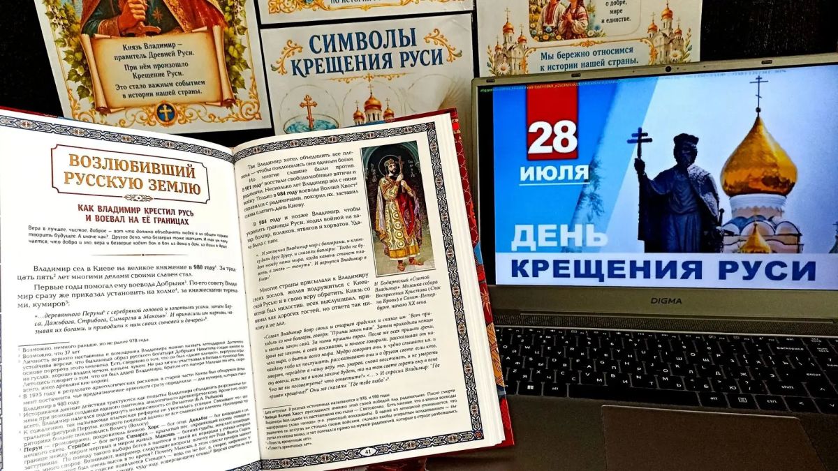 В учреждениях культуры Каховского округа прошли мероприятия, приуроченные ко Дню крещения Руси В учреждениях культуры Каховского округа прошли мероприятия, приуроченные ко Дню крещения Руси