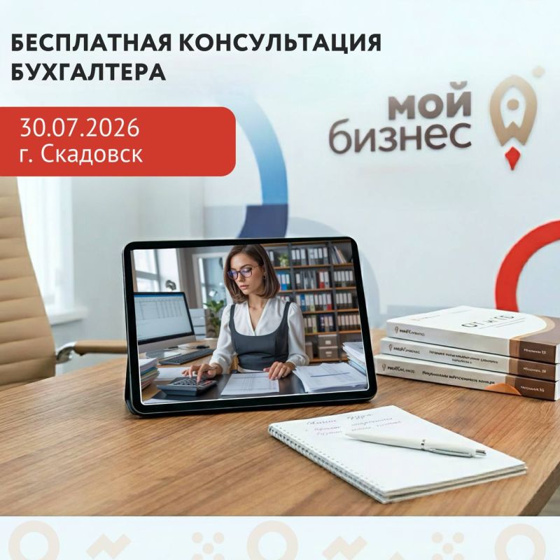 30 июля в Скадовске пройдет консультация для предпринимателей