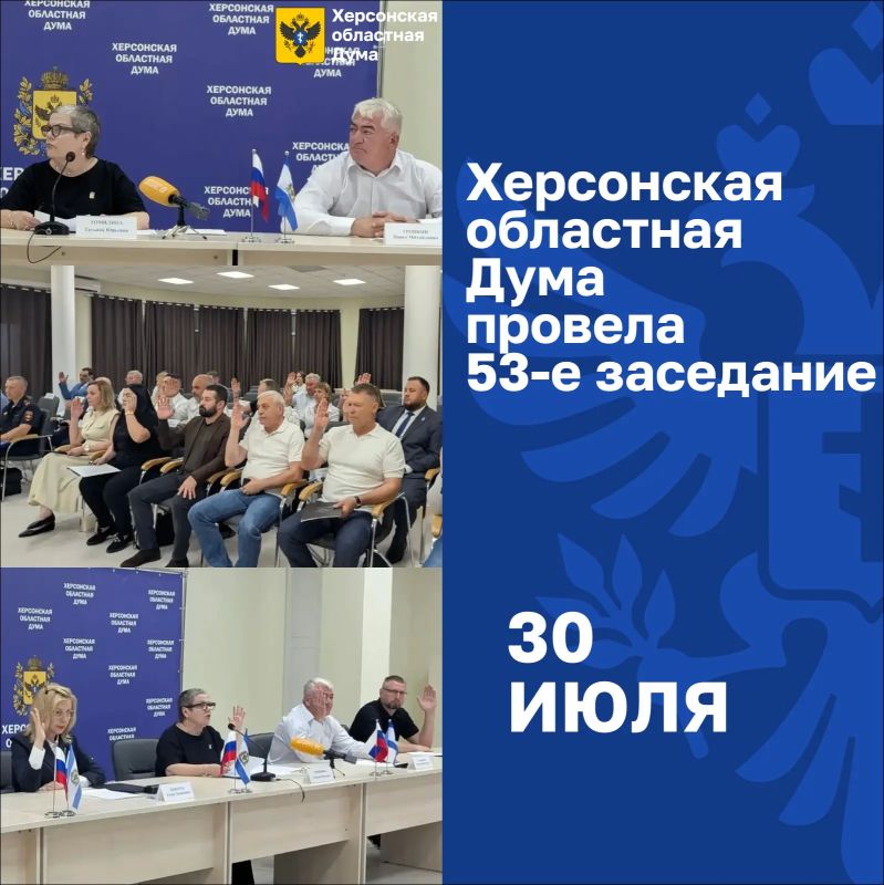 Херсонская областная Дума провела 53-е заседание