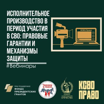 Уже завтра встречаемся на вебинаре: «Исполнительное производство в период участия в СВО: правовые гарантии и механизмы защиты»