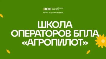 «Школа операторов БПЛА «АгроПИЛОТ» ждет участников