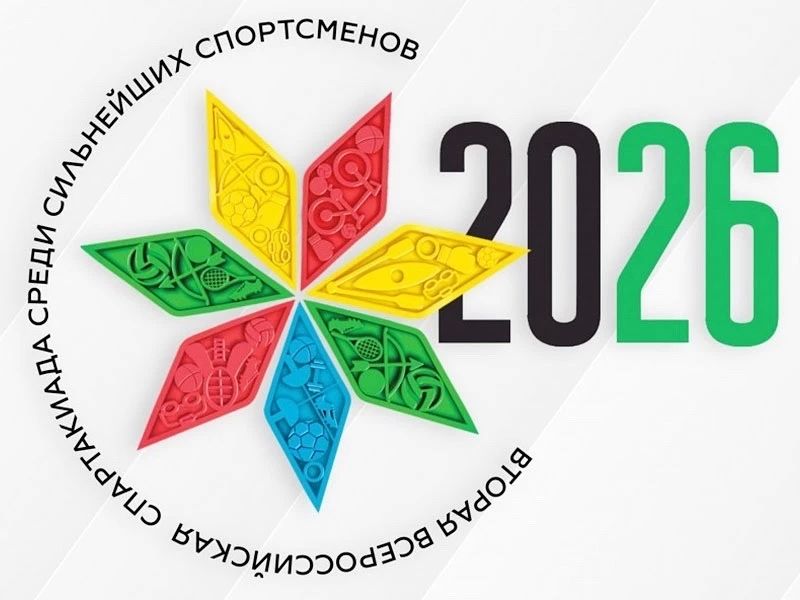 II Всероссийская спартакиада между субъектами Российской Федерации по летним видам спорта