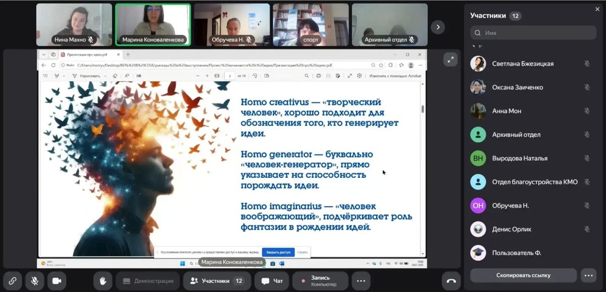 Ресурсный центр Каховского округа "Верь в себя" провел вебинар для активистов округа на тему "Проект начинается с идеи" Ресурсный центр Каховского округа "Верь в себя" провел вебинар для активистов округа на тему "Проект начинается с идеи"
