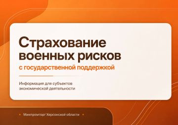 Перевозчики Херсонской области могут застраховать транспорт и грузы от военных рисков