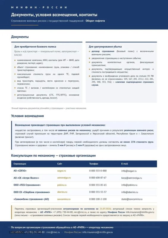 Предприниматели Херсонской области могут бесплатно страховать транспорт и грузы от военных рисков, сообщил Владимир Сальдо Предприниматели Херсонской области могут бесплатно страховать транспорт и грузы от военных рисков, сообщил Владимир Сальдо