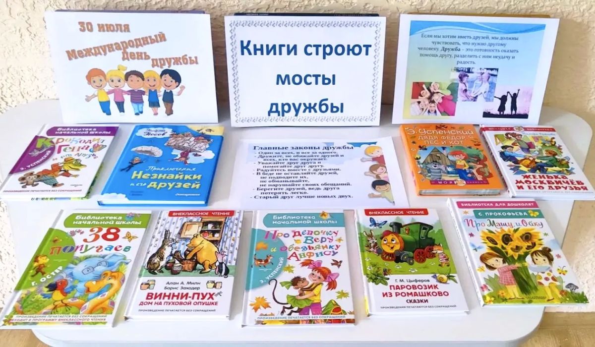 К Международному дню дружбы в Архангельскослободской сельской библиотеке для детей прошёл час общения «Дружба без границ» К Международному дню дружбы в Архангельскослободской сельской библиотеке для детей прошёл час общения «Дружба без границ»
