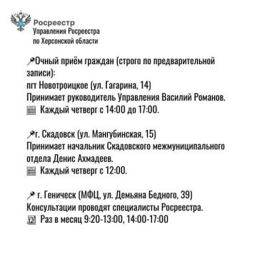 Жители Херсонской области могут получить бесплатные консультации специалистов Управления Росреестра