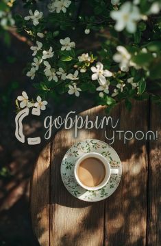 Доброе утро, дорогие жители округа!