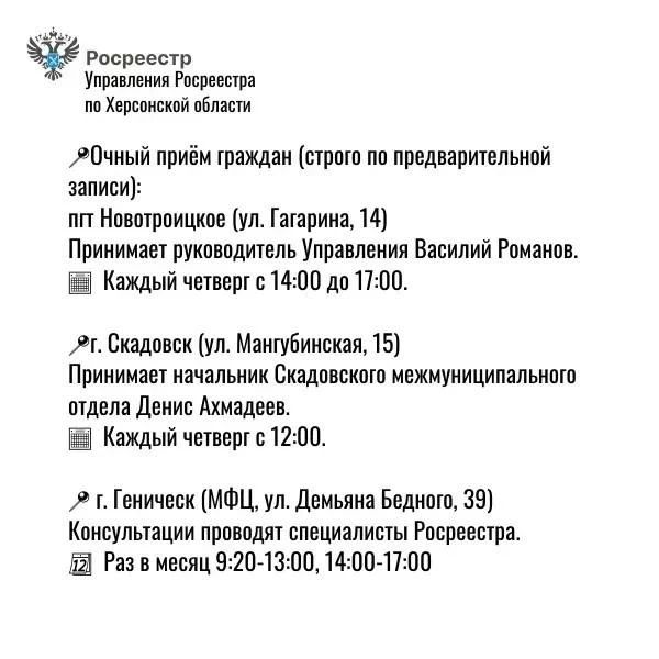 Жители Херсонской области могут получить бесплатные консультации специалистов Управления Росреестра