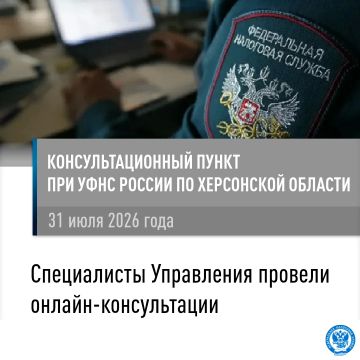 Специалисты УФНС России по Херсонской области провели дистанционное взаимодействие с налогоплательщиками Новокаховского округа