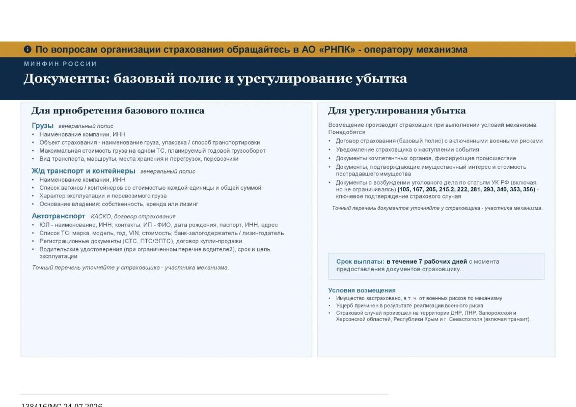 Владимир Сальдо проинформировал предпринимателей о возможности бесплатного страхования транспорта и грузов от военных рисков Владимир Сальдо проинформировал предпринимателей о возможности бесплатного страхования транспорта и грузов от военных рисков