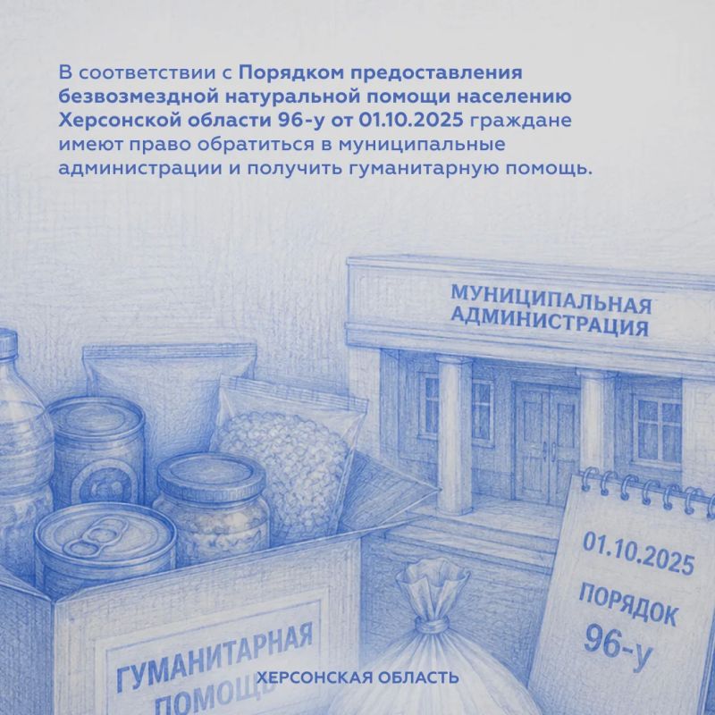 Как получить гуманитарную помощь в Херсонской области? Как получить гуманитарную помощь в Херсонской области?