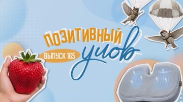 "Позитивный улов" — дайджест удивительных новостей со всего мира