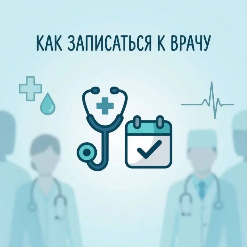 Как записаться на приём к врачу в поликлинике Херсонской области