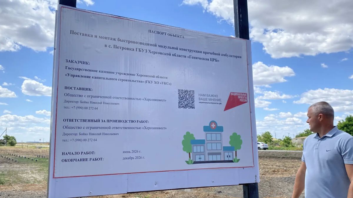 Медицина становится доступнее! Народный контроль Единой России проверил ход строительства амбулатории в селе Петровка Генического округа Медицина становится доступнее! Народный контроль Единой России проверил ход строительства амбулатории в селе Петровка Генического округа
