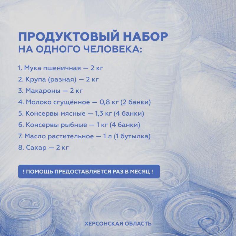 Как получить гуманитарную помощь в Херсонской области? Как получить гуманитарную помощь в Херсонской области?