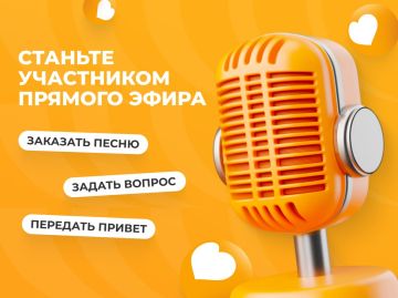 Приглашаем вас принять участие в эфире Радио Таврия!
