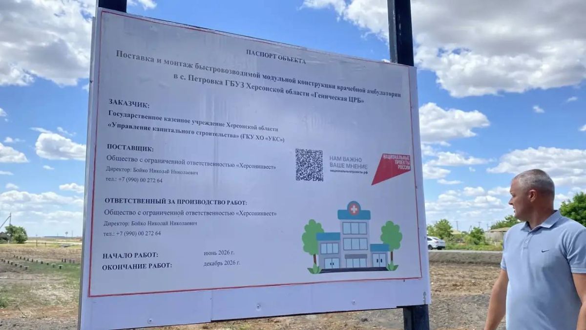 Народный контроль «Единой России» проверил строительство амбулатории в селе Петровка Генического округа Народный контроль «Единой России» проверил строительство амбулатории в селе Петровка Генического округа