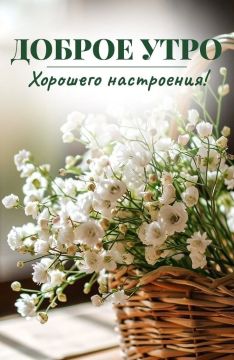 Доброе утро, дорогие жители округа!