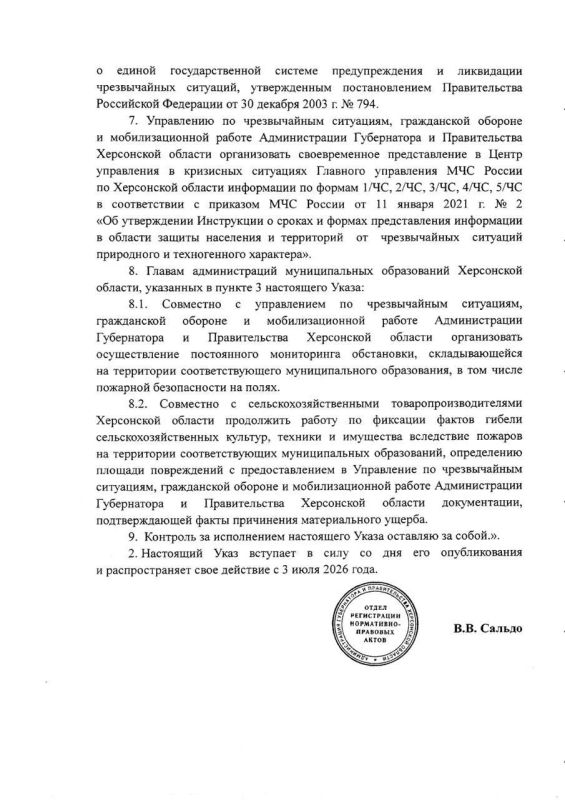 Губернатор Херсонской области Владимир Сальдо продлил режим техногенной ЧС до особого распоряжения в связи с масштабным нарушением электро- и водоснабжения Губернатор Херсонской области Владимир Сальдо продлил режим техногенной ЧС до особого распоряжения в связи с масштабным нарушением электро- и водоснабжения
