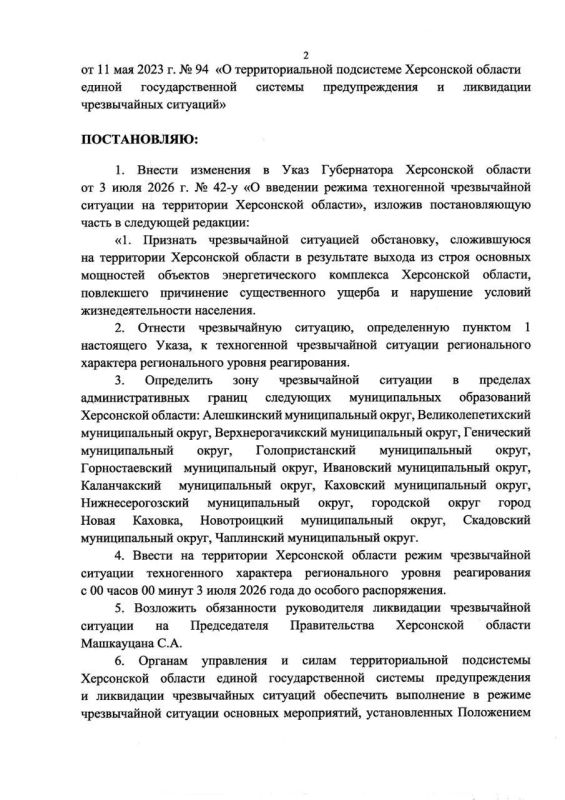 Губернатор Херсонской области Владимир Сальдо продлил режим техногенной ЧС до особого распоряжения в связи с масштабным нарушением электро- и водоснабжения Губернатор Херсонской области Владимир Сальдо продлил режим техногенной ЧС до особого распоряжения в связи с масштабным нарушением электро- и водоснабжения
