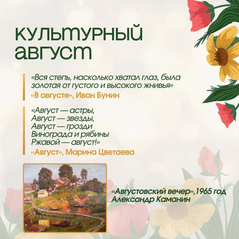 Какая сегодня дата?. А сегодня первый день последнего месяца лета Какая сегодня дата?. А сегодня первый день последнего месяца лета