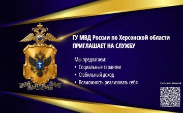 ГУ МВД России по Херсонской области приглашает граждан на службу в Отдельный батальон патрульно-постовой службы