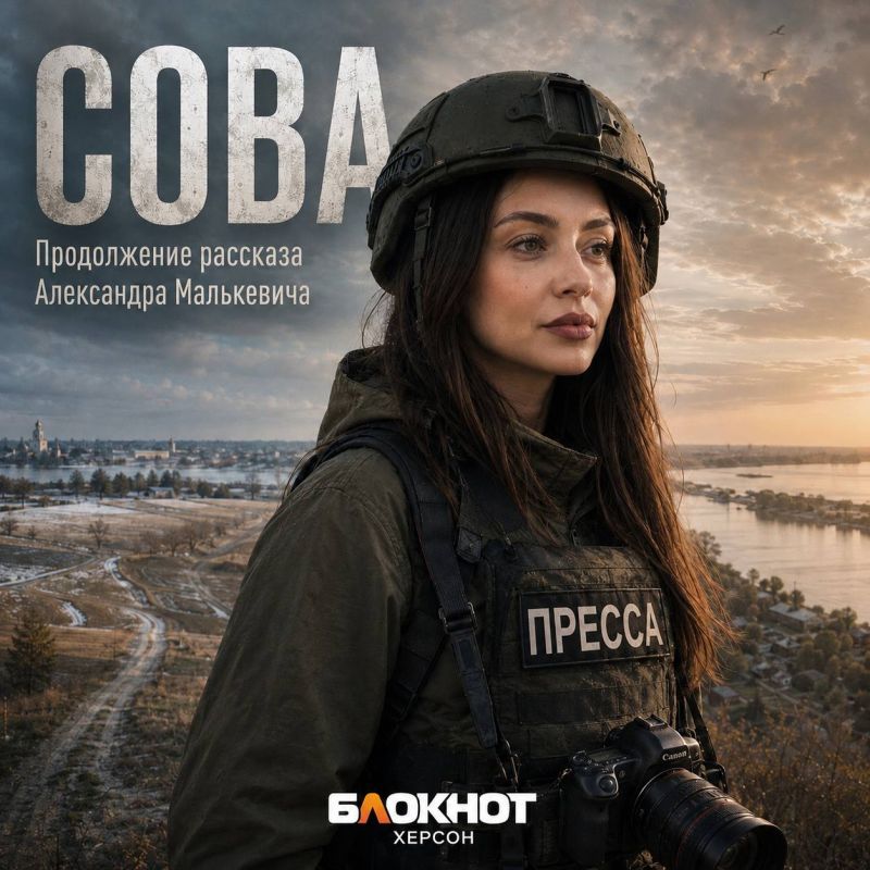 Самый личный репортаж Совы