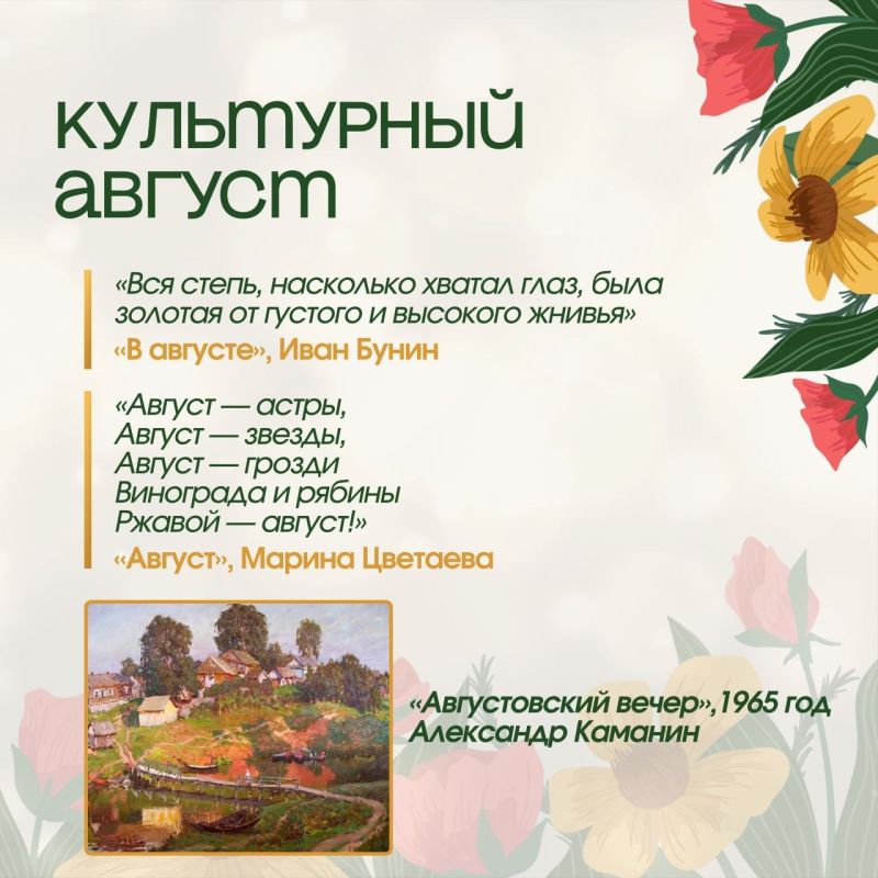 Какая сегодня дата?. А сегодня первый день последнего месяца лета Какая сегодня дата?. А сегодня первый день последнего месяца лета