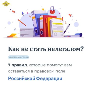 Как не стать нелегалом?. Чтобы не перейти в нелегальный статус, пребывающему на территории России иностранцу необходимо соблюдать ряд правил