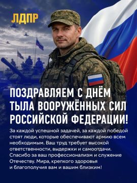 С Днём Тыла Вооружённых Сил России!