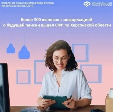 Контролируйте свою пенсию онлайн – закажите выписку в Соцфонде