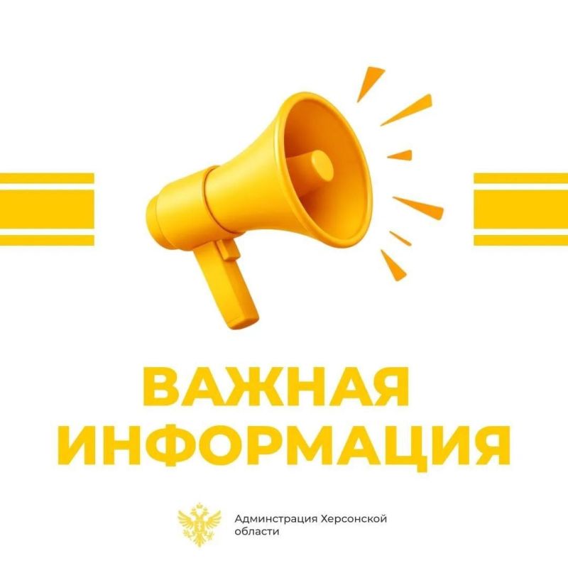 Информация для владельцев гостиниц, санаториев, домов отдыха, пансионатов, кемпингов, туристических баз и иных средств размещения, расположенных на территории Херсонской области