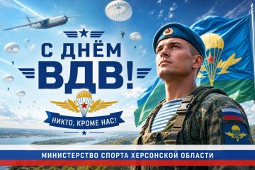 С Днём Воздушно-десантных войск!