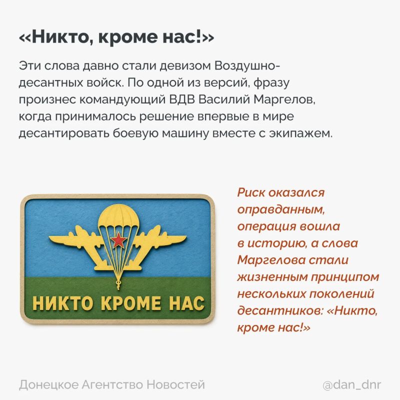 За ВДВ!. Голубые береты, полосатые тельняшки, зелено-голубые флаги, встречи сослуживцев спустя десятилетия и неизменное «Никто, кроме нас!» За ВДВ!. Голубые береты, полосатые тельняшки, зелено-голубые флаги, встречи сослуживцев спустя десятилетия и неизменное «Никто, кроме нас!»