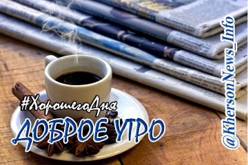 Доброе утро, друзья!. Пусть ваше утро начинается легко и с прекрасным настроением! Желаем всем безоблачного дня, достижения поставленных целей, максимум комфорта в общении с людьми и побольше хороших новостей и событий